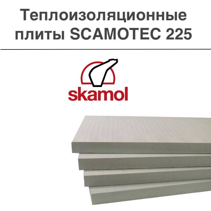 Комплект материалов на базе плит Skamotec 225 (Дания)