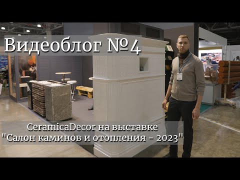 CeramicaDecor на выставке 
