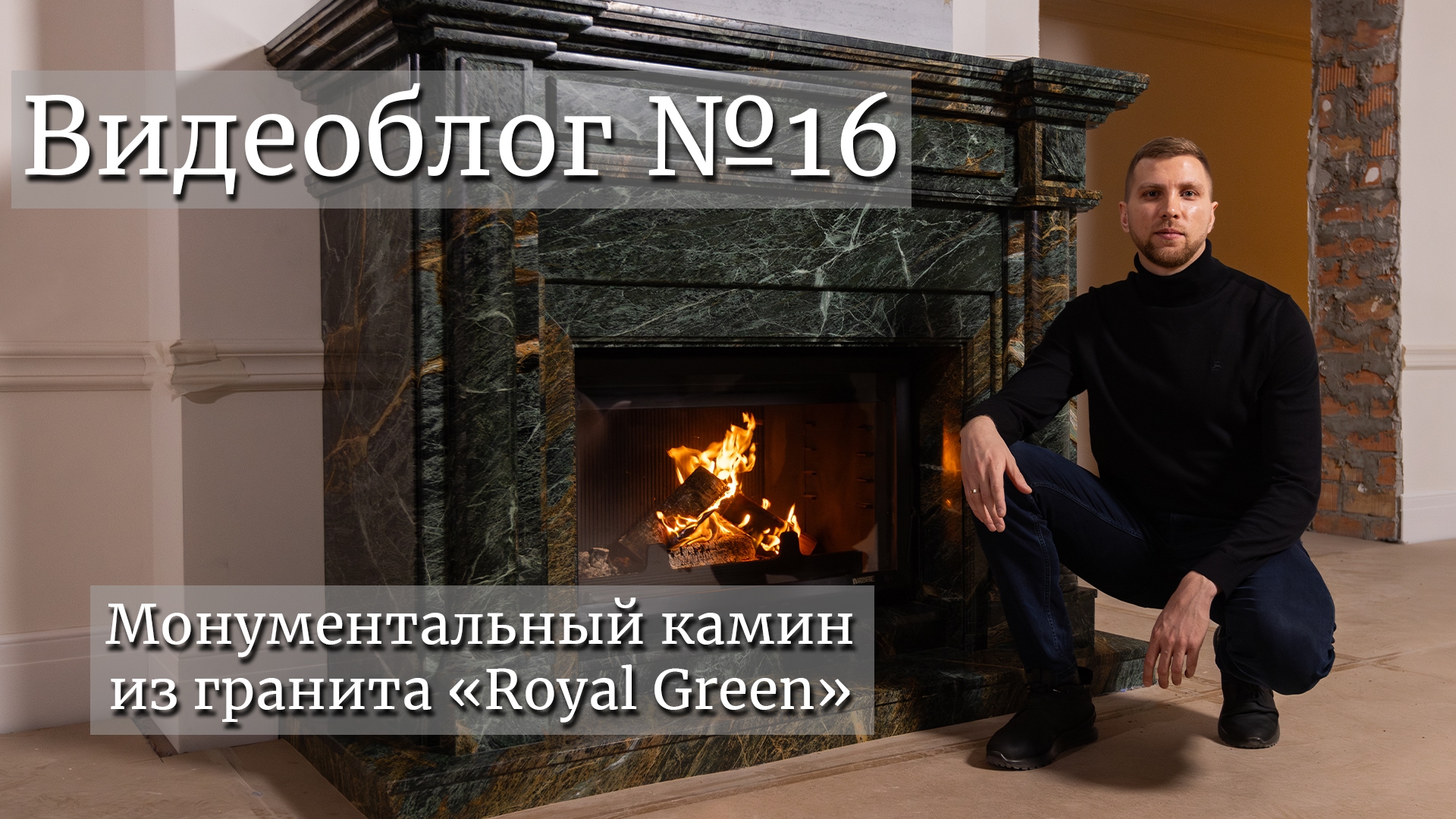 Монументальный камин из гранита 